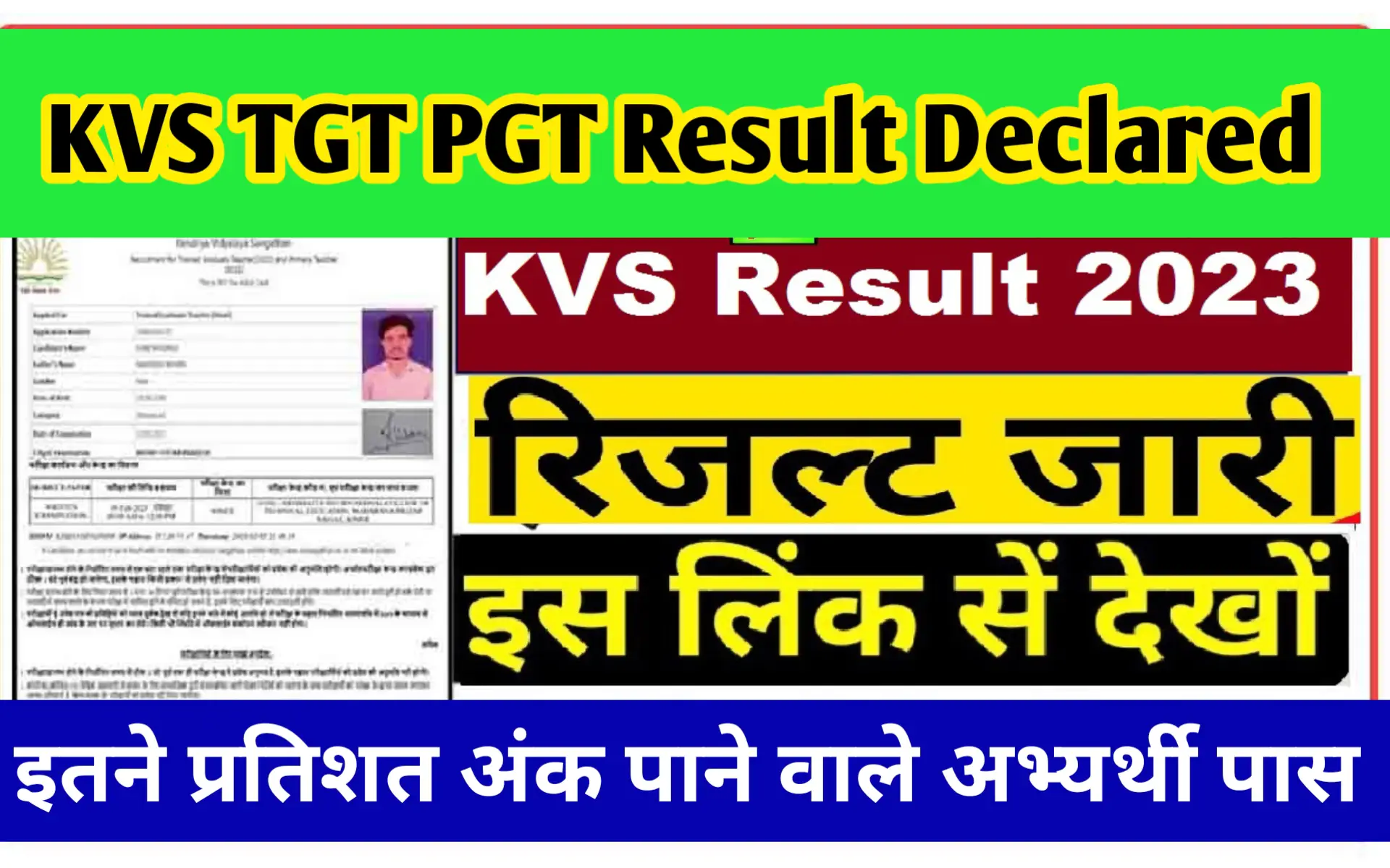 KVS Result Latest News 2023