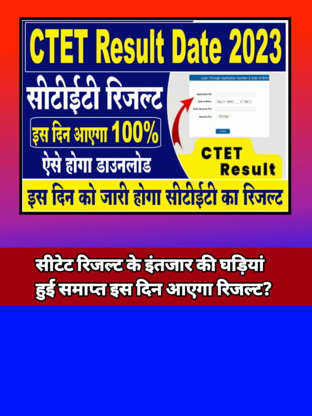 CTET Scorecard.. सीटेट का स्कोर कार्ड हुआ जारी यहां से करें डाउनलोड?