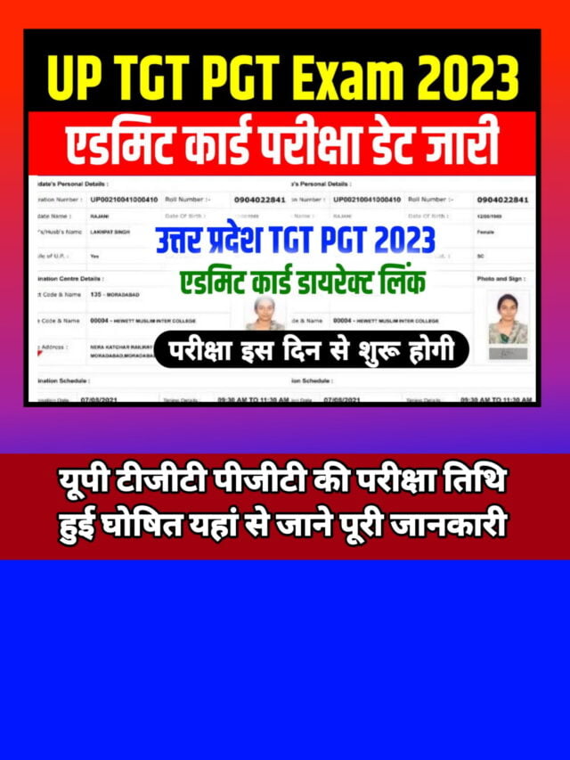 UP TGT PGT Exam Date Announced:-इस दिन से होंगी परीक्षाएं?